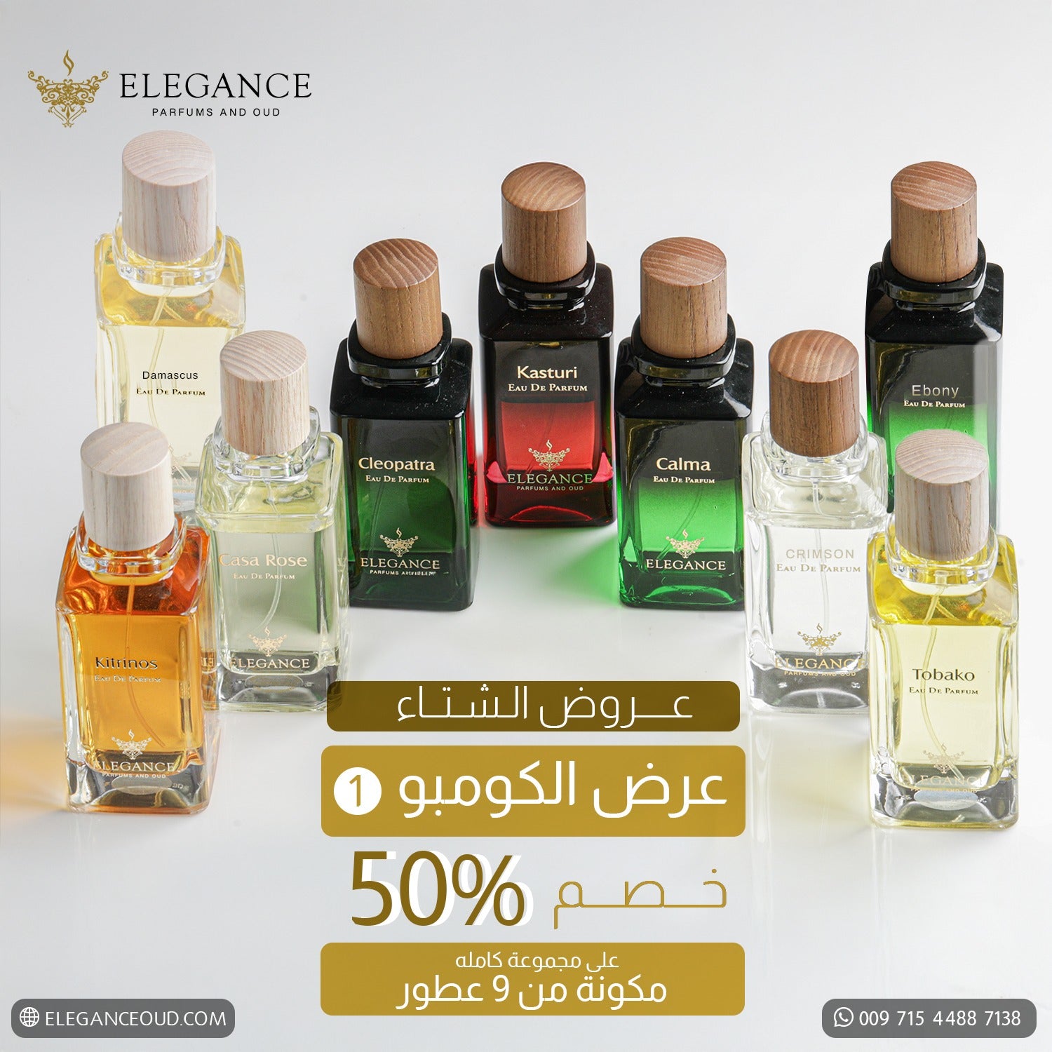 عرض العطور كومبو واحد