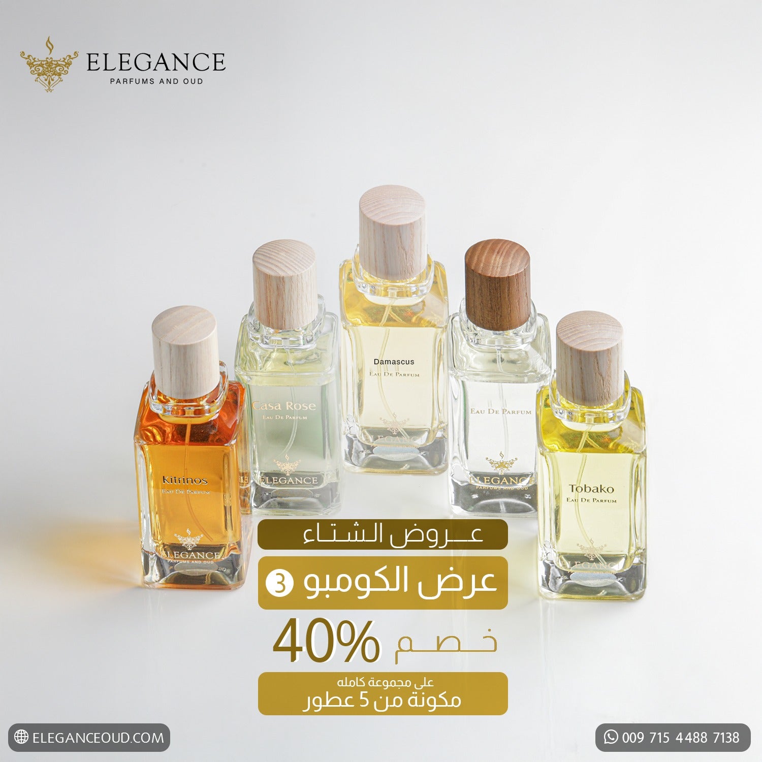 عرض العطور كومبو ثلاثة