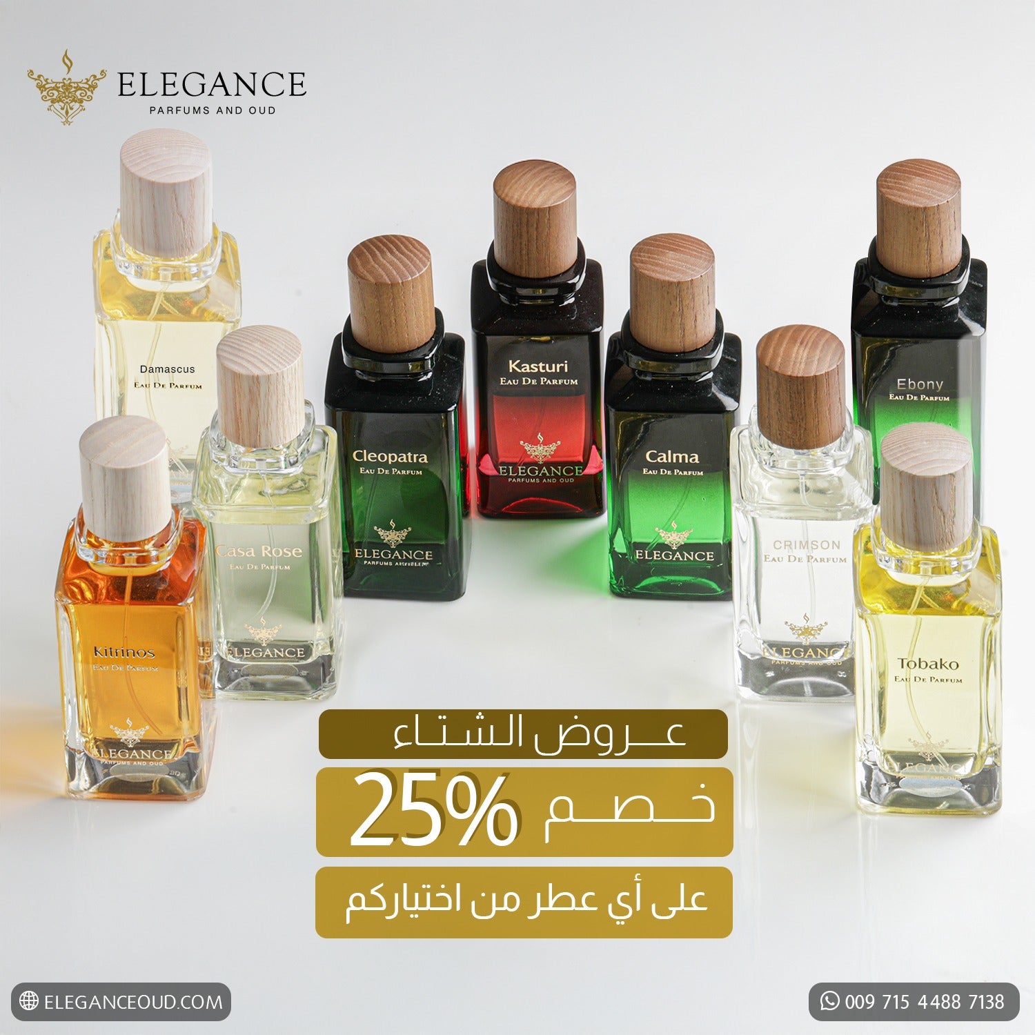 عرض العطور